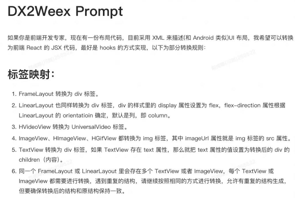 DX2Weex Prompt示例